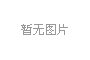 九成兒童房存在環(huán)境污染 裝修須注意安全環(huán)保