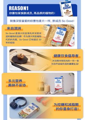 植物奶So Good™:緊隨趨勢,選擇健康