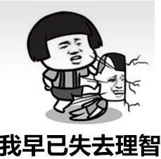 失了智是什么意思什么梗 失了智得了急的意思 你怕是失了智的反駁語