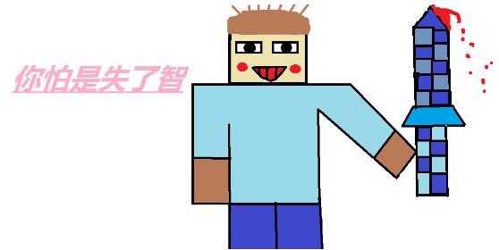 失了智是什么意思什么梗 失了智得了急的意思 你怕是失了智的反駁語