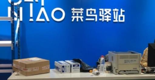 加盟菜鳥驛站要哪些條件?現在做菜鳥驛站還賺錢嗎