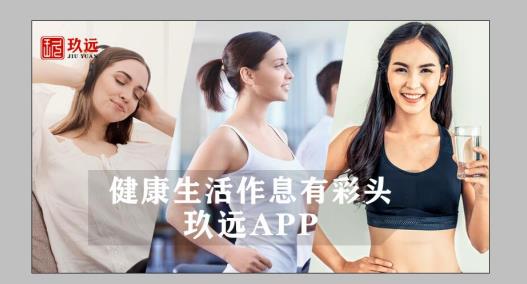 時間管理玖遠APP,打卡健康自律的人生