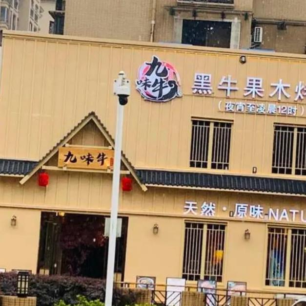 九味牛果木烤肉料理加盟費用加盟電話(總部詳情)