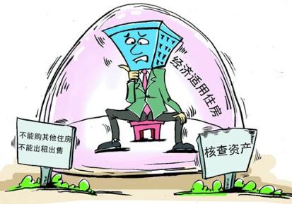 經(jīng)濟(jì)適用房申請(qǐng)條件?申請(qǐng)經(jīng)濟(jì)適用房辦證條件