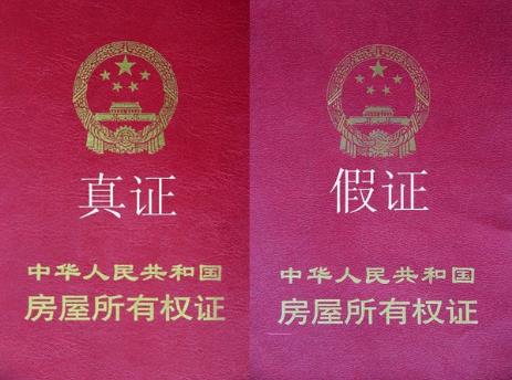 如何甄別已掛失的房產證與假證詐騙