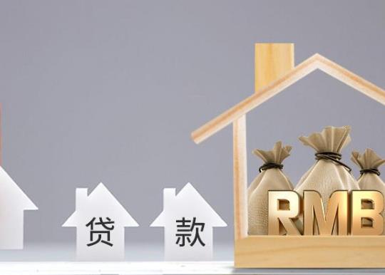 組合貸款可以提前還貸嗎?辦理組合貸款時能辭職嗎