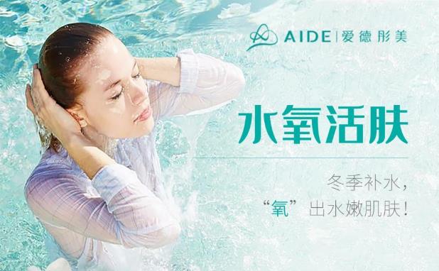 北京愛德彤美:讓肌膚水嫩美麗過冬