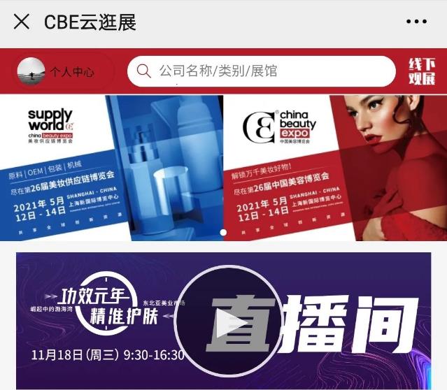 2021中國美容博覽會(china beauty expo)持續發力,助推行業精準破局