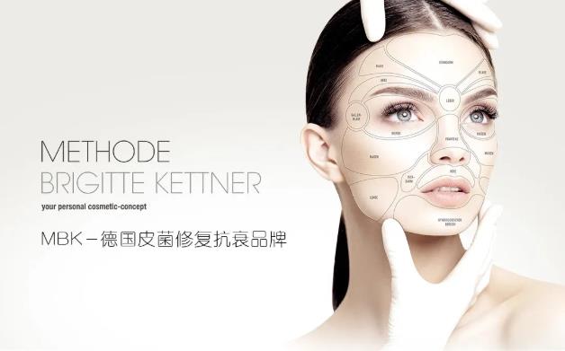 德國MBK是什么牌子?德國皮菌修復抗衰品牌