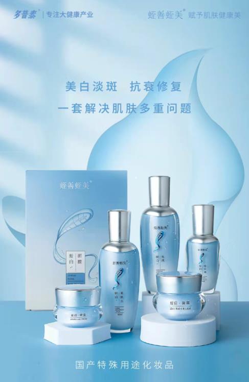 呵護精致肌膚,重慶多普泰蛭善蛭美·蛭白系列全新上市!