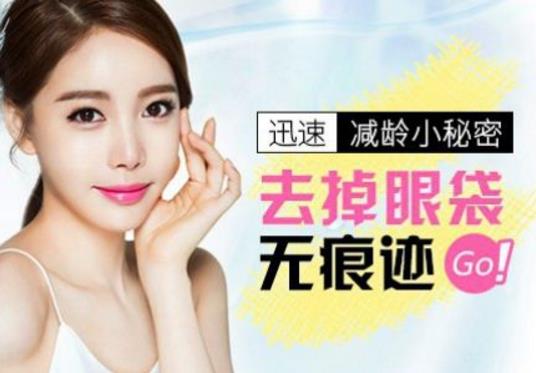 怎么除眼袋效果好 眼袋的預防不可少