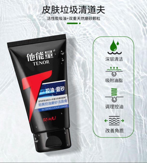 男士洗面奶十大排行榜 他能量洗面奶以控油圈粉