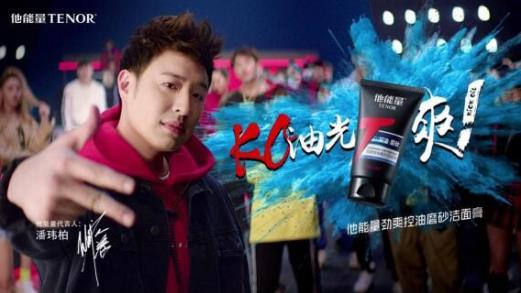 潘瑋柏積極備戰演唱會 巧用他能量洗面奶控油潔面