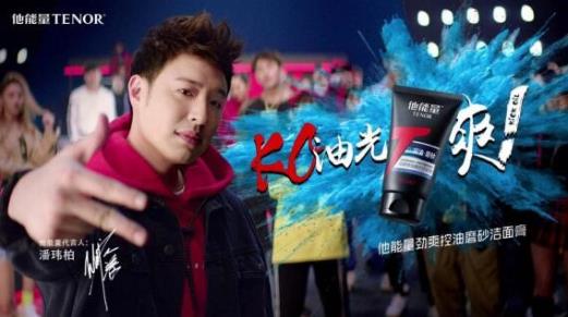 男生用什么洗面奶比較好 潮流OG潘瑋柏選“他”