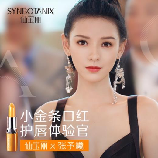 仙寶麗小金條好不好 張予曦也用它護唇