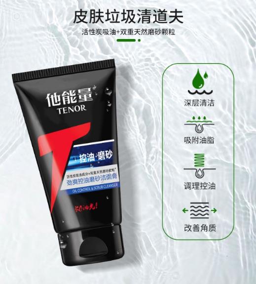 男生用什么洗面奶比較好 他能量洗面奶控油且滋潤