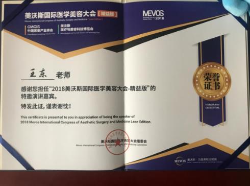 藝美王東整形 年華易逝而美麗永存