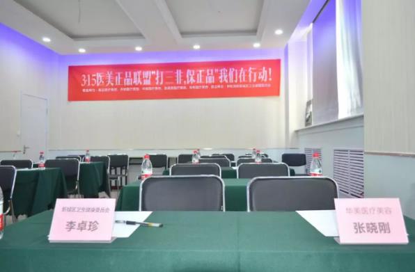 3·15內(nèi)蒙古呼和浩特紫潔等五家醫(yī)美機(jī)構(gòu)聯(lián)合發(fā)聲,達(dá)成“安全醫(yī)美共識(shí)”!
