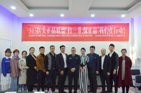 3·15內(nèi)蒙古呼和浩特紫潔等五家醫(yī)美機(jī)構(gòu)聯(lián)合發(fā)聲,達(dá)成“安全醫(yī)美共識(shí)”!