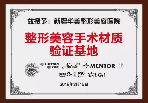 新疆華美整形正品聯盟正式啟動 安全整形首選