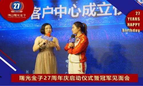 曙光金子27周年慶,奧運冠軍來院,2.7折惠美全城!