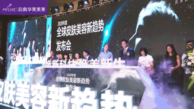 2020年度皮膚美容有什么新流行?這場(chǎng)發(fā)布會(huì)給了你答案!