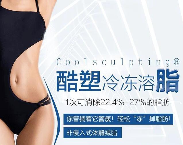 武漢藝星整形醫(yī)院:6月22-28日酷塑減脂專場,讓你輕輕松松的減肥!
