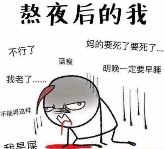 經(jīng)常熬夜的危害有多大 熬夜過(guò)后補(bǔ)一覺(jué)就能恢復(fù)嗎