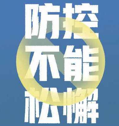 北京最新疫情最新消息 北京市多部門發文調整或明確相關安排