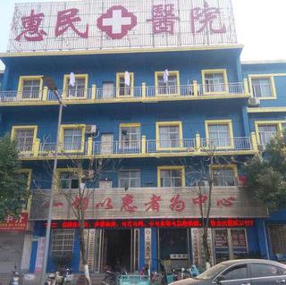 上饒惠民醫(yī)院正規(guī)嗎 用細(xì)節(jié)服務(wù)傾聽患者的聲音 1585854145647151.jpg