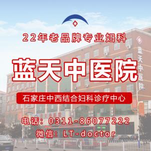 石家莊藍(lán)天婦科醫(yī)院評價(jià)咋樣 患者信賴值得您來