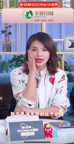 美麗田園入駐天貓聚劃算,代言人劉濤親自帶貨,好護(hù)理帶進(jìn)直播間!