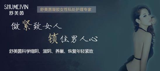 哪個(gè)牌子的縮陰產(chǎn)品安全有效?女人中意之選是它