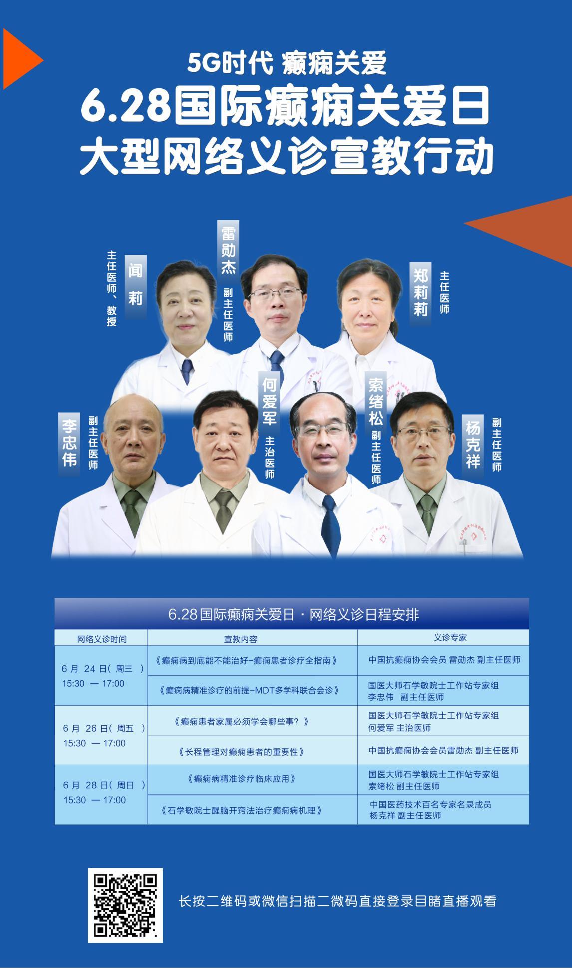 5G時代·癲癇關愛 武漢中際醫院大型網絡義診活動即將開始