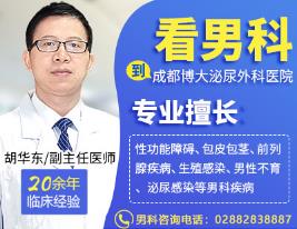 成都博大泌尿外科醫(yī)院如何 性功能障礙患者的自訴