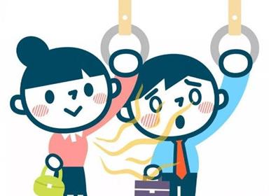 怎么去除狐臭 分享收復幸福的好法子