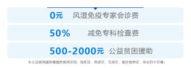 冬病夏治廣州東方類風濕專科風濕免疫普查公益救助診療行動