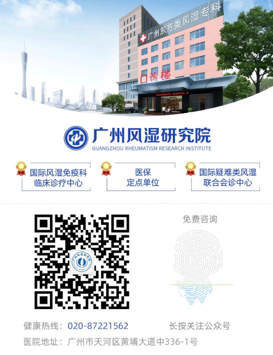 冬病夏治廣州東方類風濕專科風濕免疫普查公益救助診療行動