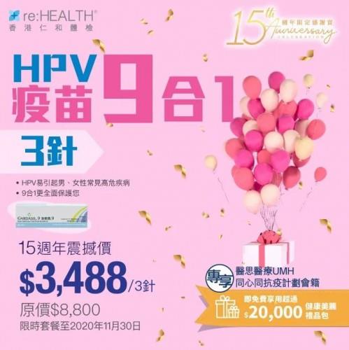 香港仁和:為了您和家人的健康,男性也需要打HPV