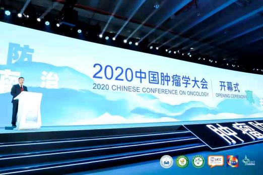 2020中國腫瘤學大會在廣州召開