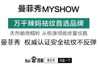 口碑最好的去妊娠紋產(chǎn)品 曼菲秀用過(guò)的都說(shuō)好用