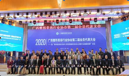 廣西整形美容行業(yè)協(xié)會(huì)第二屆會(huì)員代表大會(huì)成功召開 熱烈慶祝美麗焦點(diǎn)整形焦俊光連任副會(huì)長