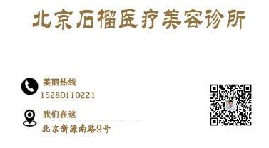 北京石榴美容醫(yī)院:熱瑪吉是不是射頻設(shè)備?