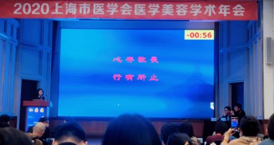 上海聯合麗格杜園園教授受邀2020上海醫學與美容學術年會擔任授課嘉賓