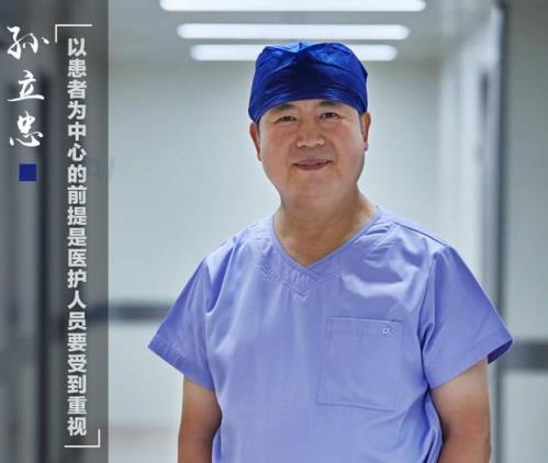 上海德達醫院孫立忠的脫變