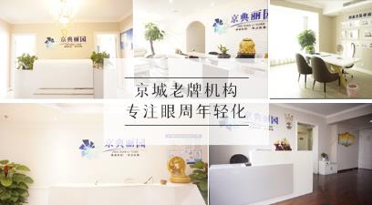 祛眼袋京典麗園不開刀靠譜嗎?專利技術加持