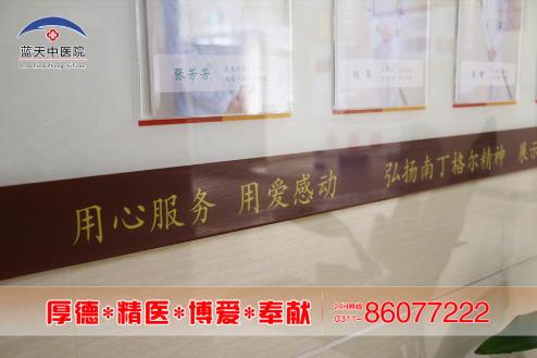 石家莊哪家人流醫(yī)院安全 推薦石家莊藍(lán)天婦科醫(yī)院