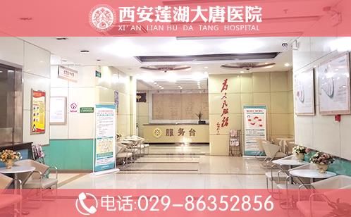 西安蓮湖大唐醫(yī)院收費合理-百姓認可