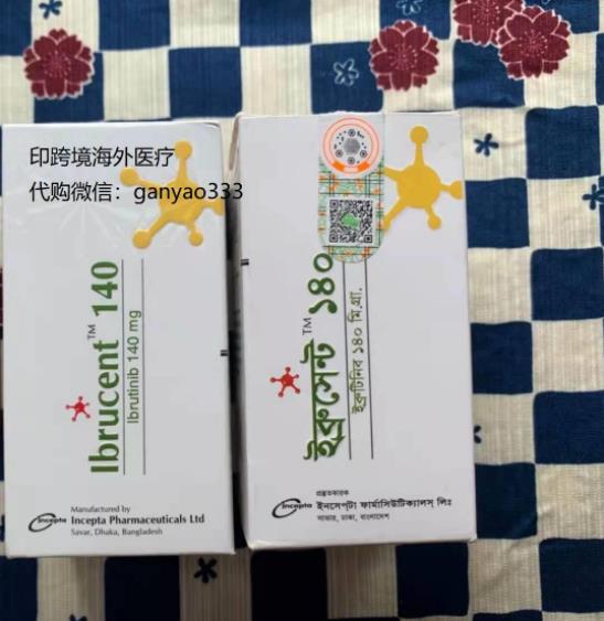 印度伊布替尼代購多少錢一盒?伊布替尼印度代購價格代購渠道