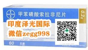 印度索拉非尼多少錢一盒,印度索拉非尼購買渠道大公開!